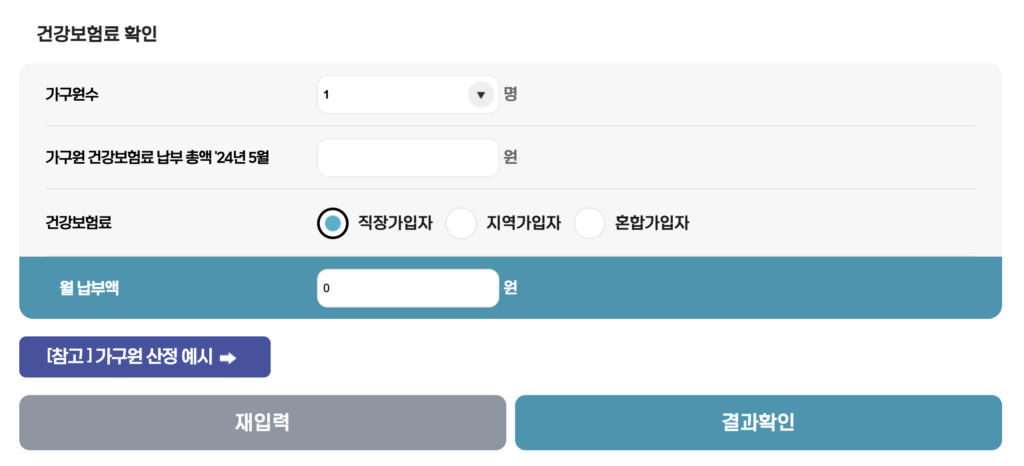 경기도 청년 노동자 통장 건강보험료 확인