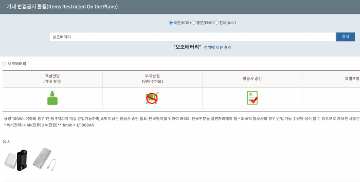 기내-반입금지-물품-검색하기