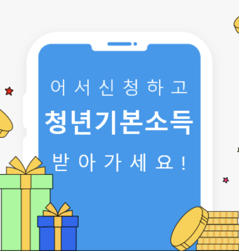 경기도 청년기본소득 3분기 신청기간, 신청방법