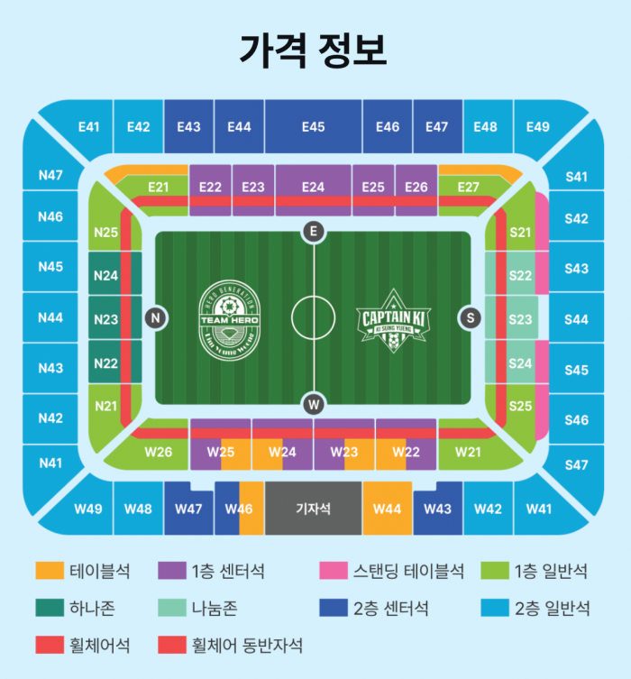 임영웅-자선축구대회-좌석배치